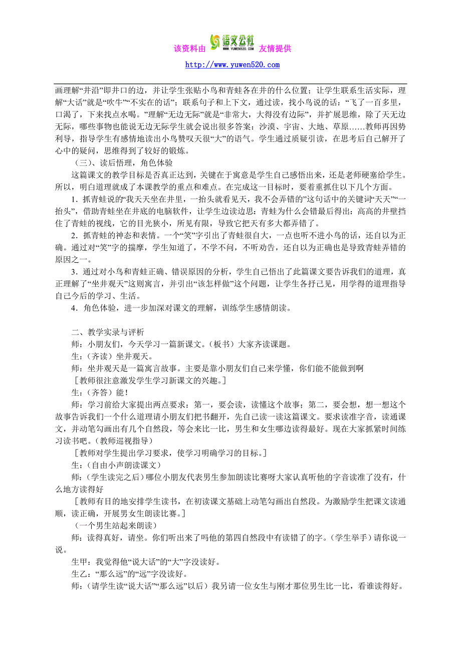 【西师大版】二年级语文上册《寓言两则-坐井观天 亡羊补牢》教案设计_第3页