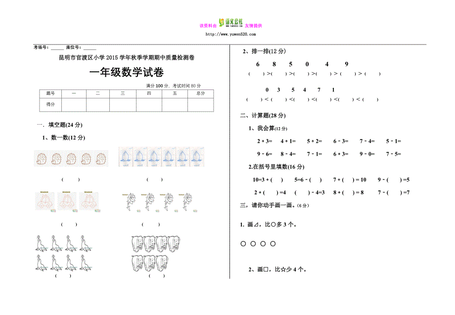 【人教版】2015学年秋一年级上数学期中试卷_第1页