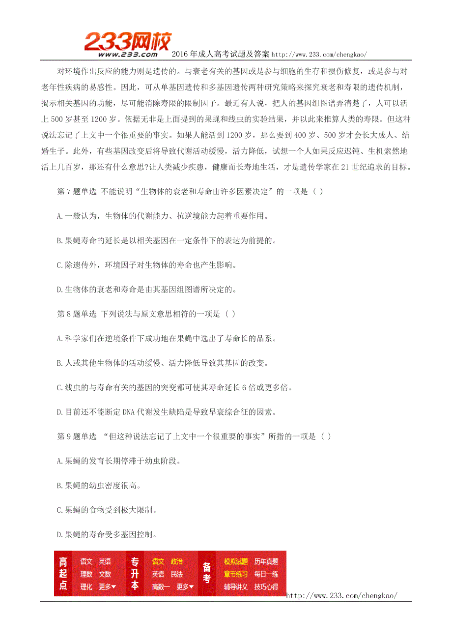 2016年成人高考高起点语文终极提分试题及答案三_第4页