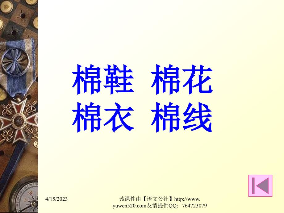 新课标小学一年级语文下册《棉鞋里的阳光》教学课件_第3页