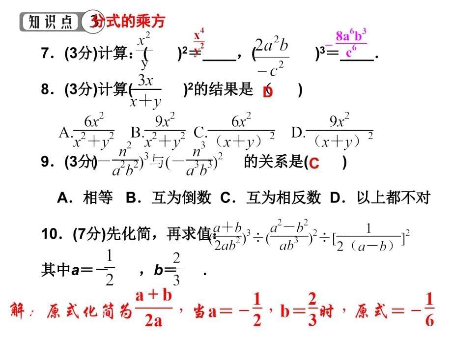 （北师大版）数学八年级下：5.2《分式的乘除法》ppt课件_第5页