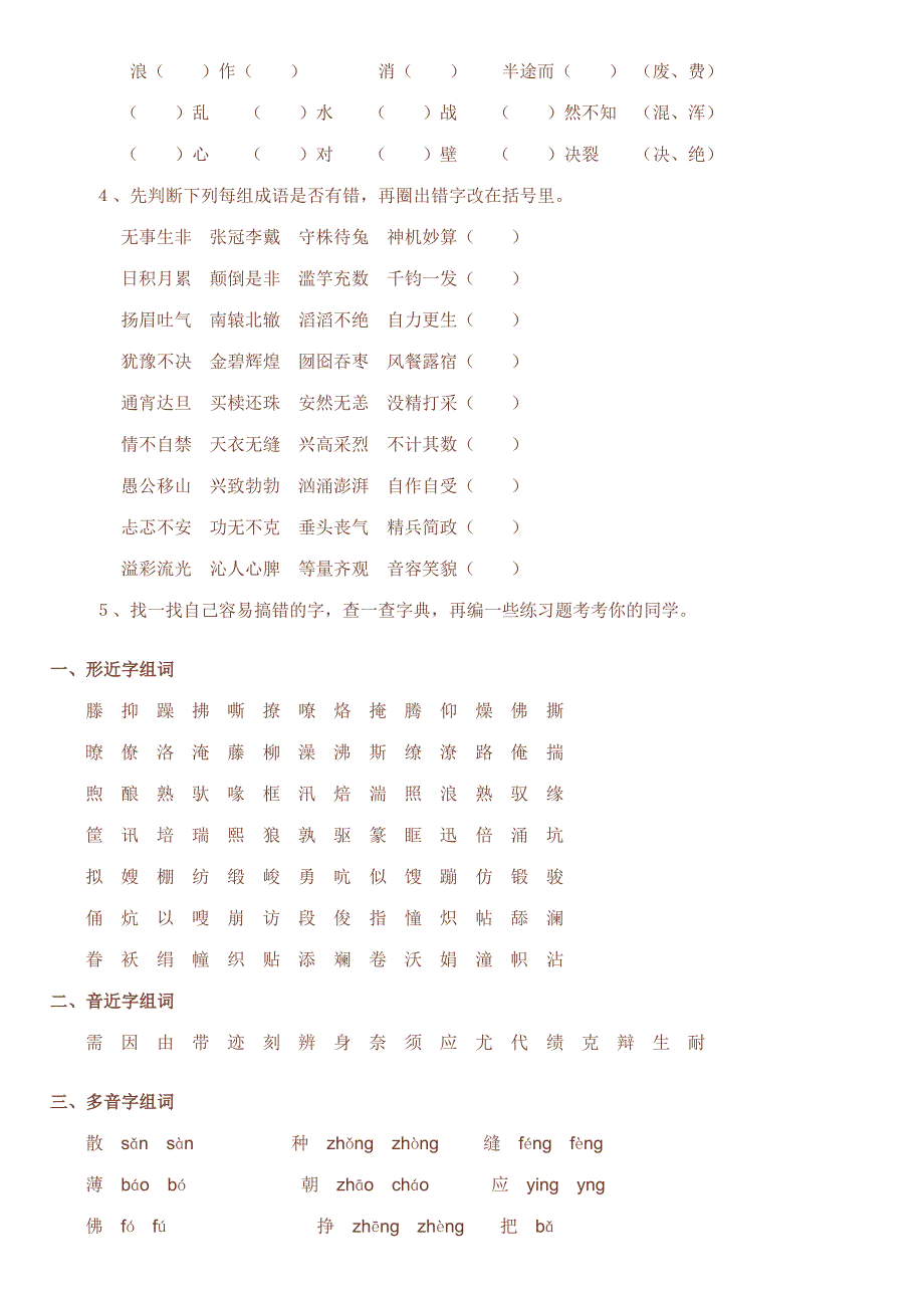 小学语文能力培养：字的运用_第3页