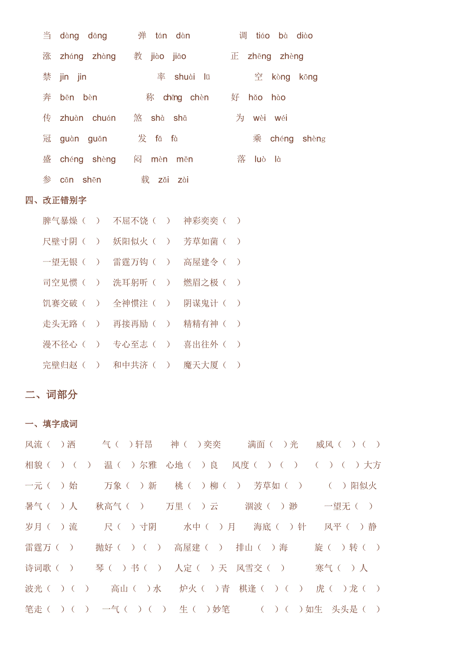 小学语文能力培养：字的运用_第4页