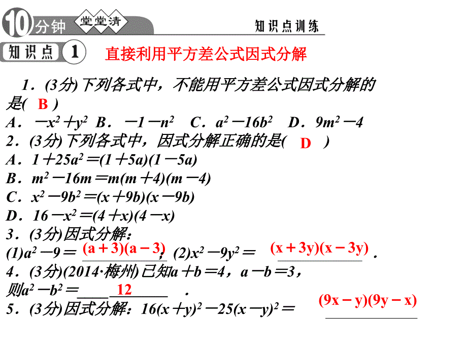 （北师大版）数学八年级下：4.3《公式法(第1课时)》ppt课件_第3页