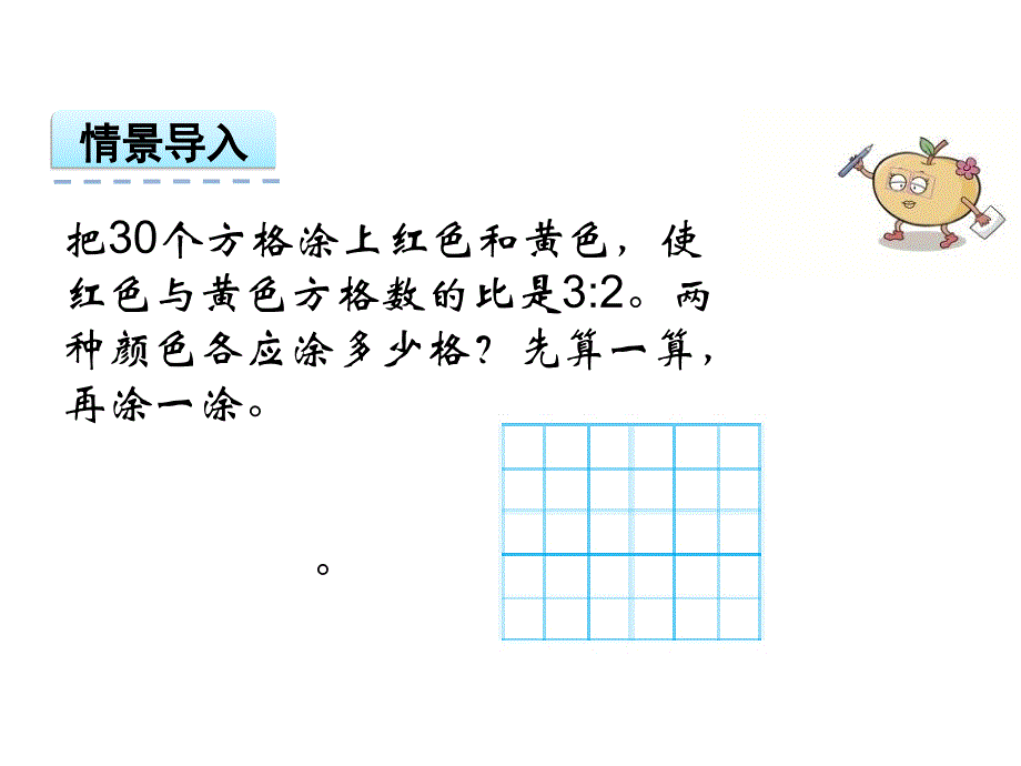 【苏教版】六年级上：3.8《按比例分配的实际问题》ppt课件_第4页