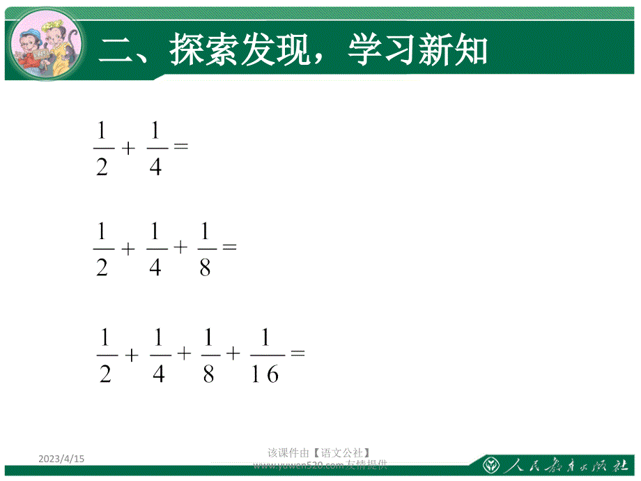 新人教版数学六年级上册《利用图形求等比数列之和》教与形例2_第3页