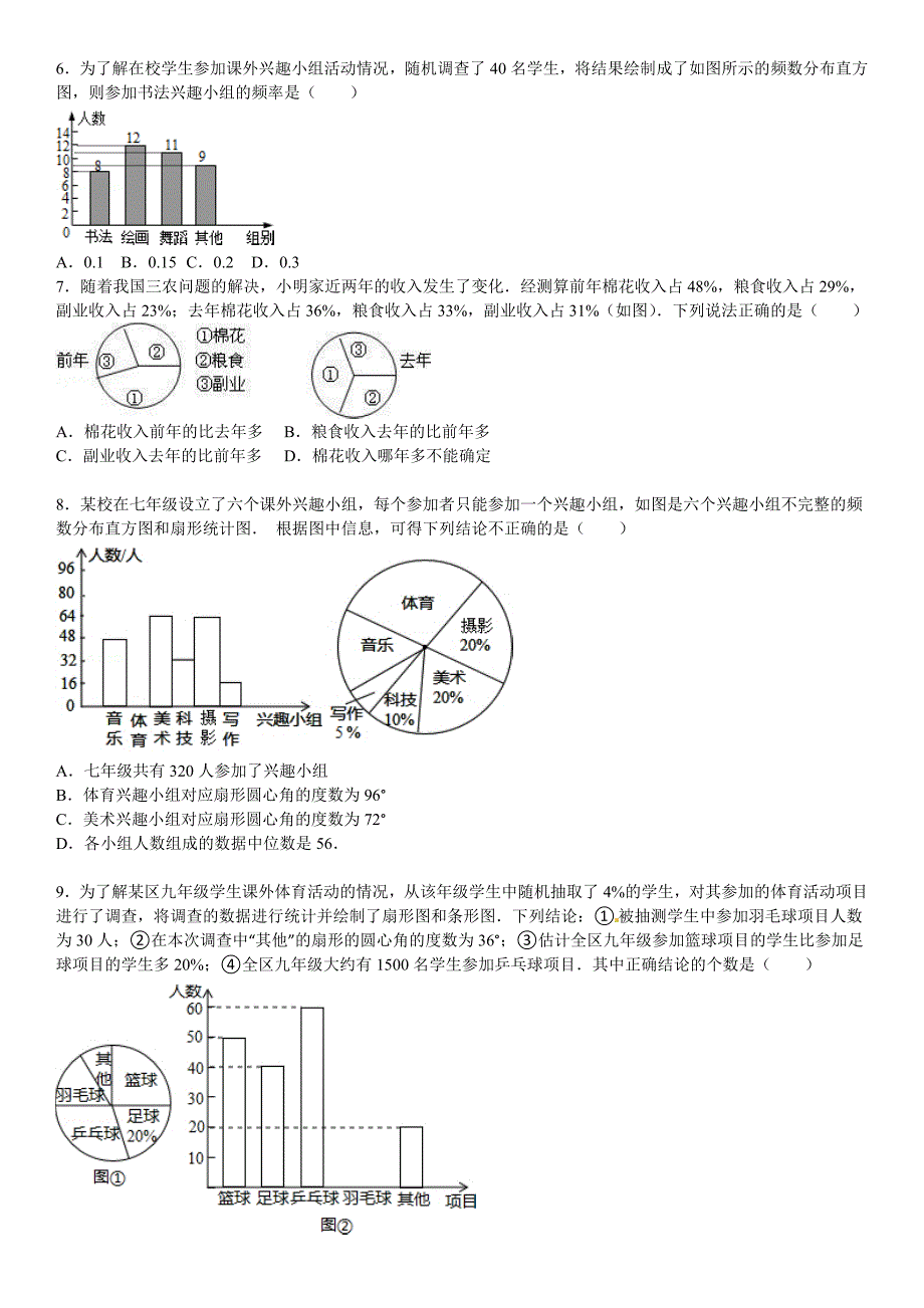 （华师大版）中考数学总复习（31）数据的分析与处理（2）及答案（23页）_第2页