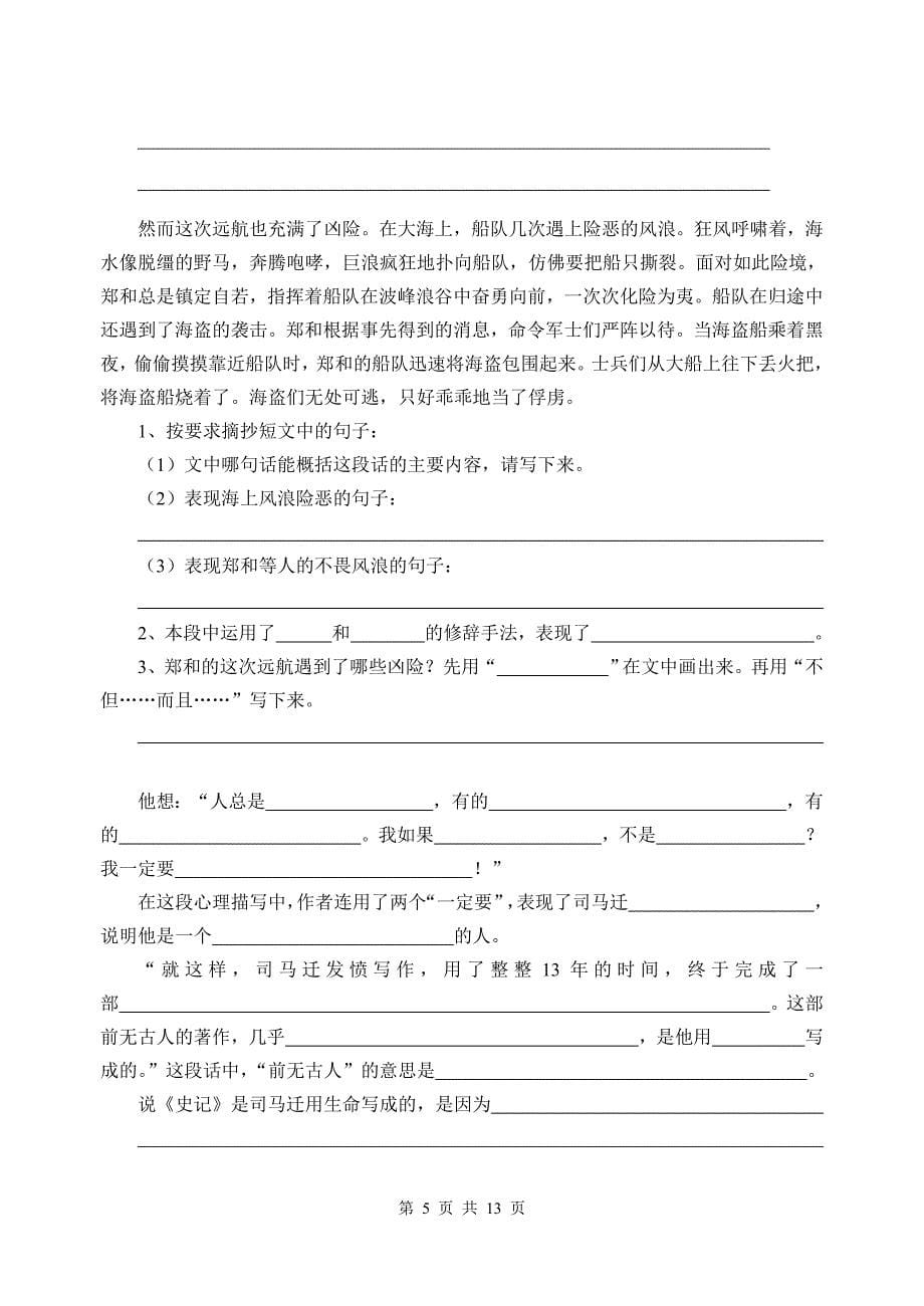 苏教版小学语文五年级下册(第十册)复习资料(课内阅读)_第5页