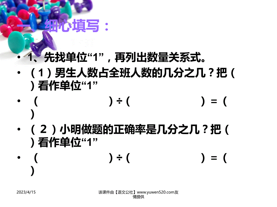 新人教版数学六年级上册：百分数应用题练习ppt教学课件_第2页