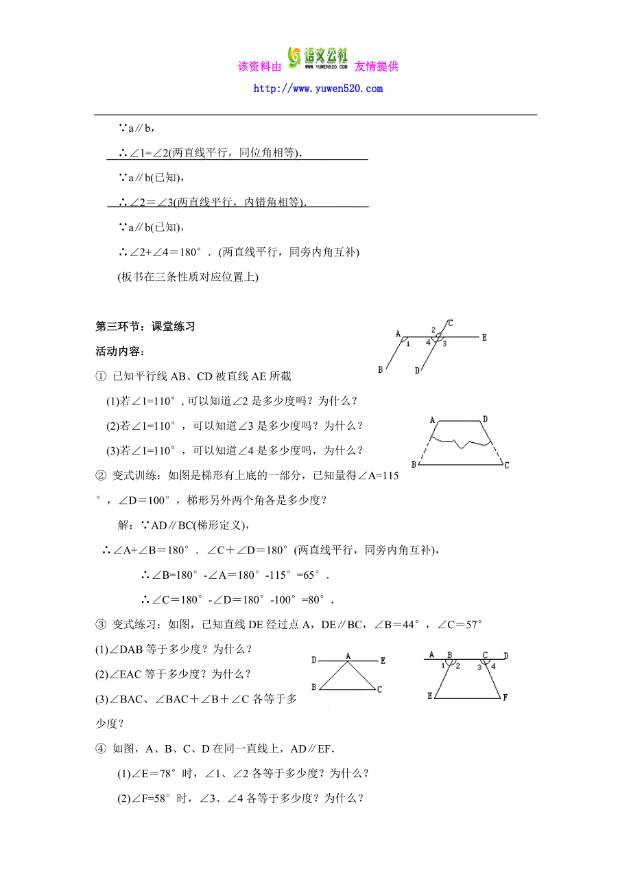 【北师大版】八年级数学上册第七章 平行线的证明7.4平行线的性质_第3页