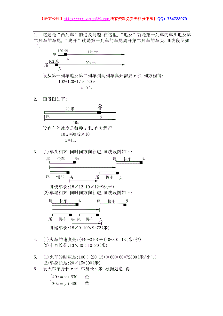 四年级奥数题：火车过桥问题习题及答案(B)_第2页