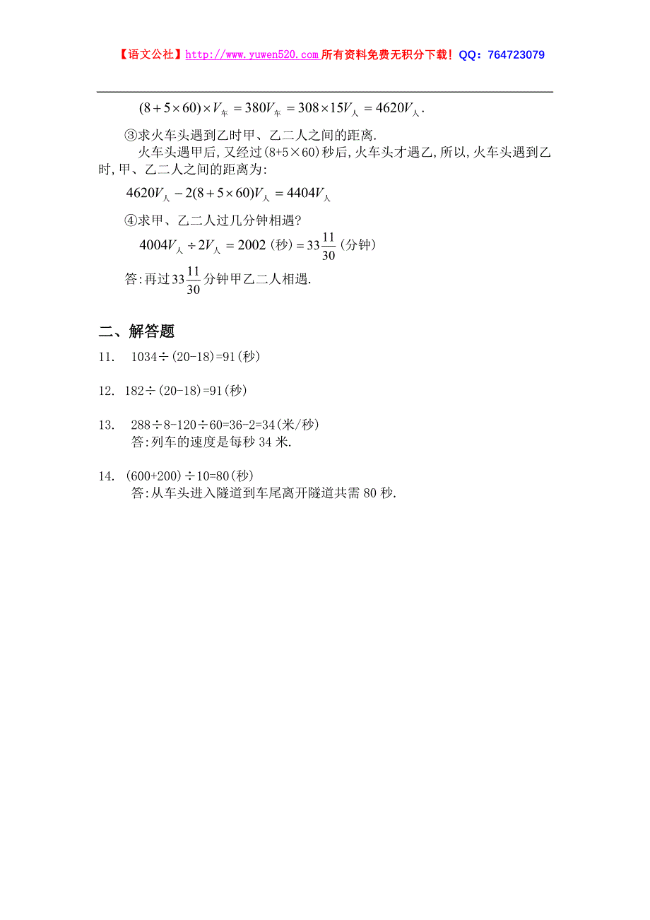 四年级奥数题：火车过桥问题习题及答案(B)_第4页