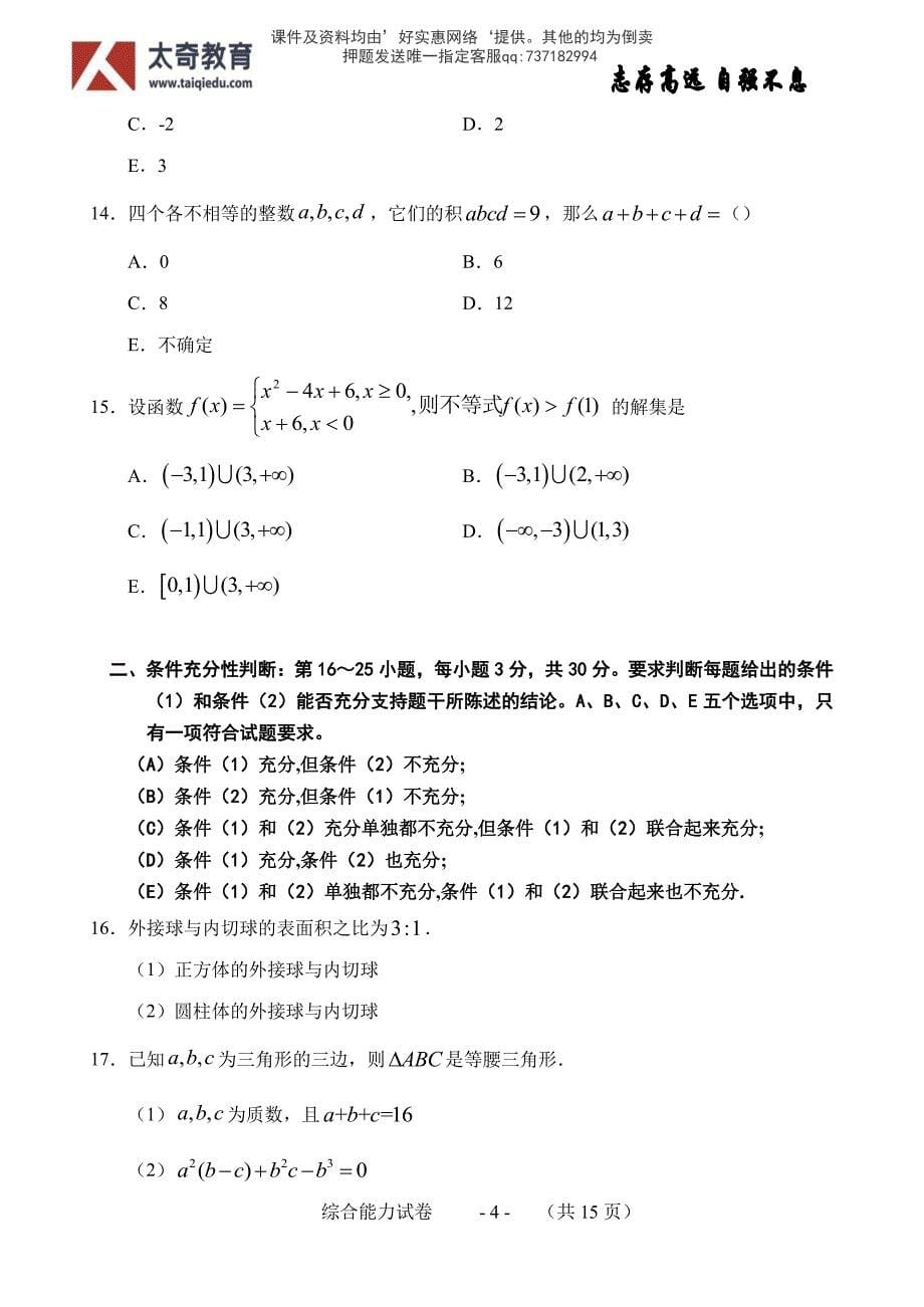 2016TQ模考-试卷A3-综合_第5页