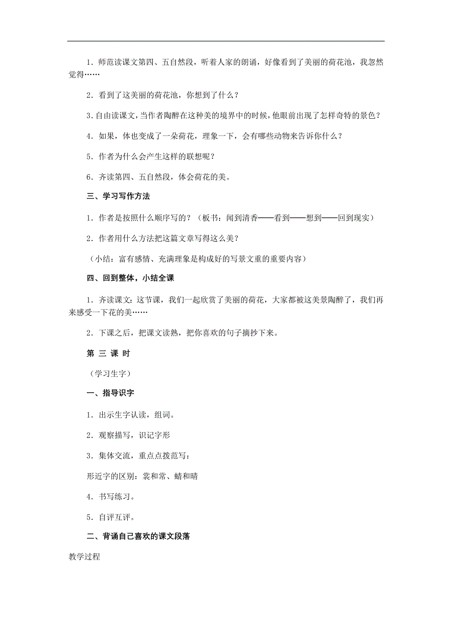 课标版三年级下册《荷花》教案设计_第3页