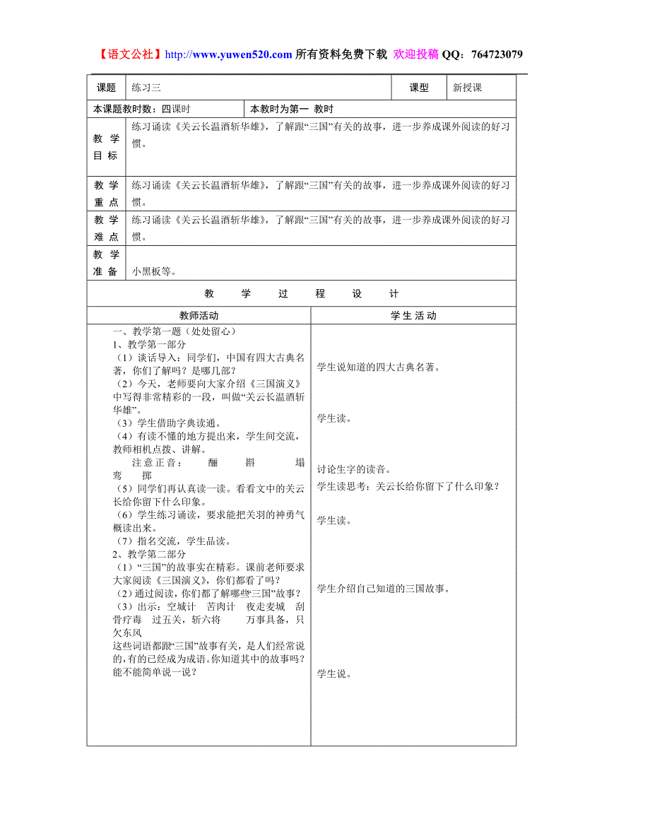 《练习3》教学设计【苏教国标版四年级下册】_第1页