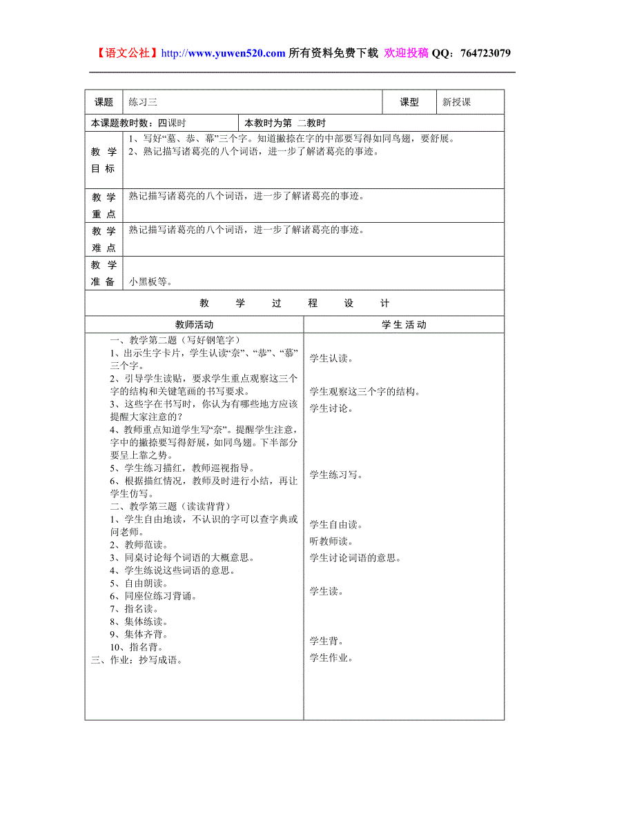 《练习3》教学设计【苏教国标版四年级下册】_第3页