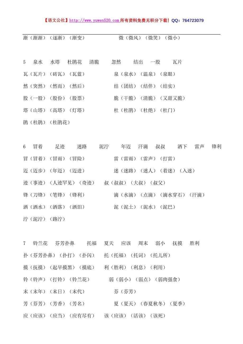 小学语文词语汇总【人教版】_第5页