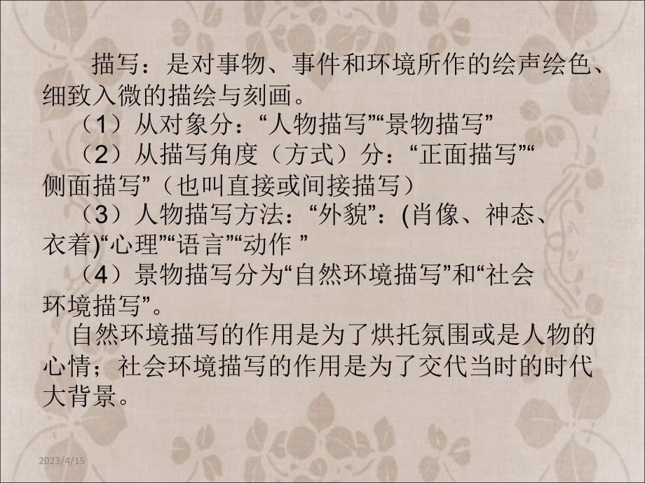 《记叙文阅读》ppt教学课件_第5页