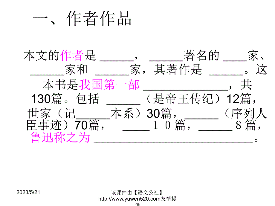 《陈涉世家》基础知识检测ppt课件_第1页