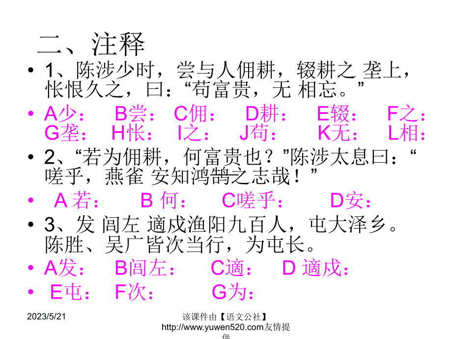 《陈涉世家》基础知识检测ppt课件_第2页