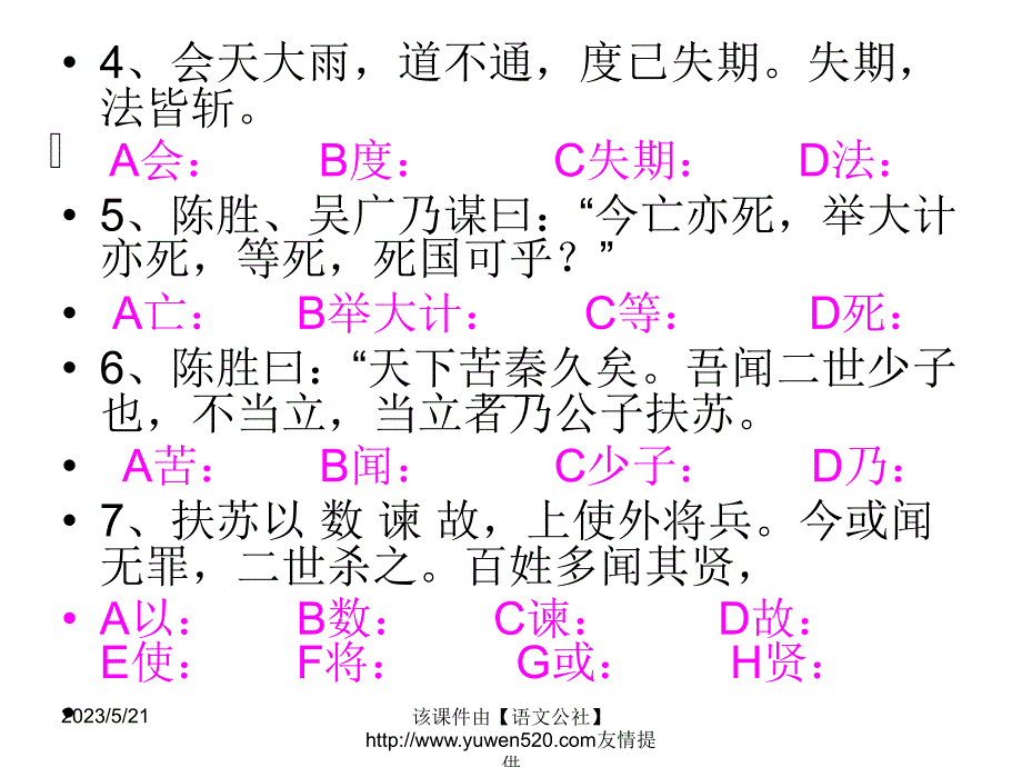 《陈涉世家》基础知识检测ppt课件_第3页