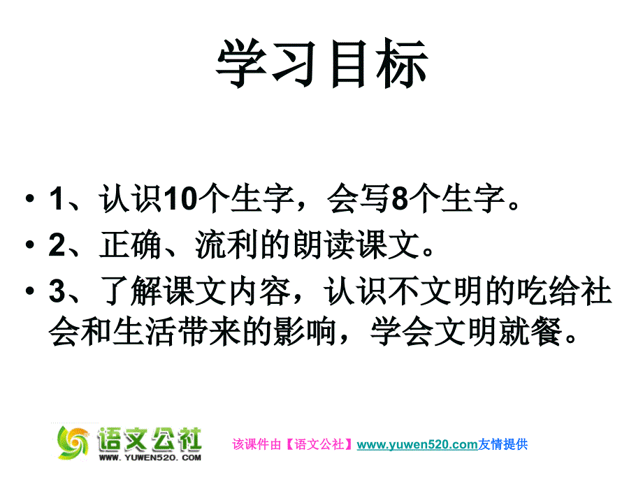 【长春版】2015年秋六年级上册《说吃》课件（2）_第2页