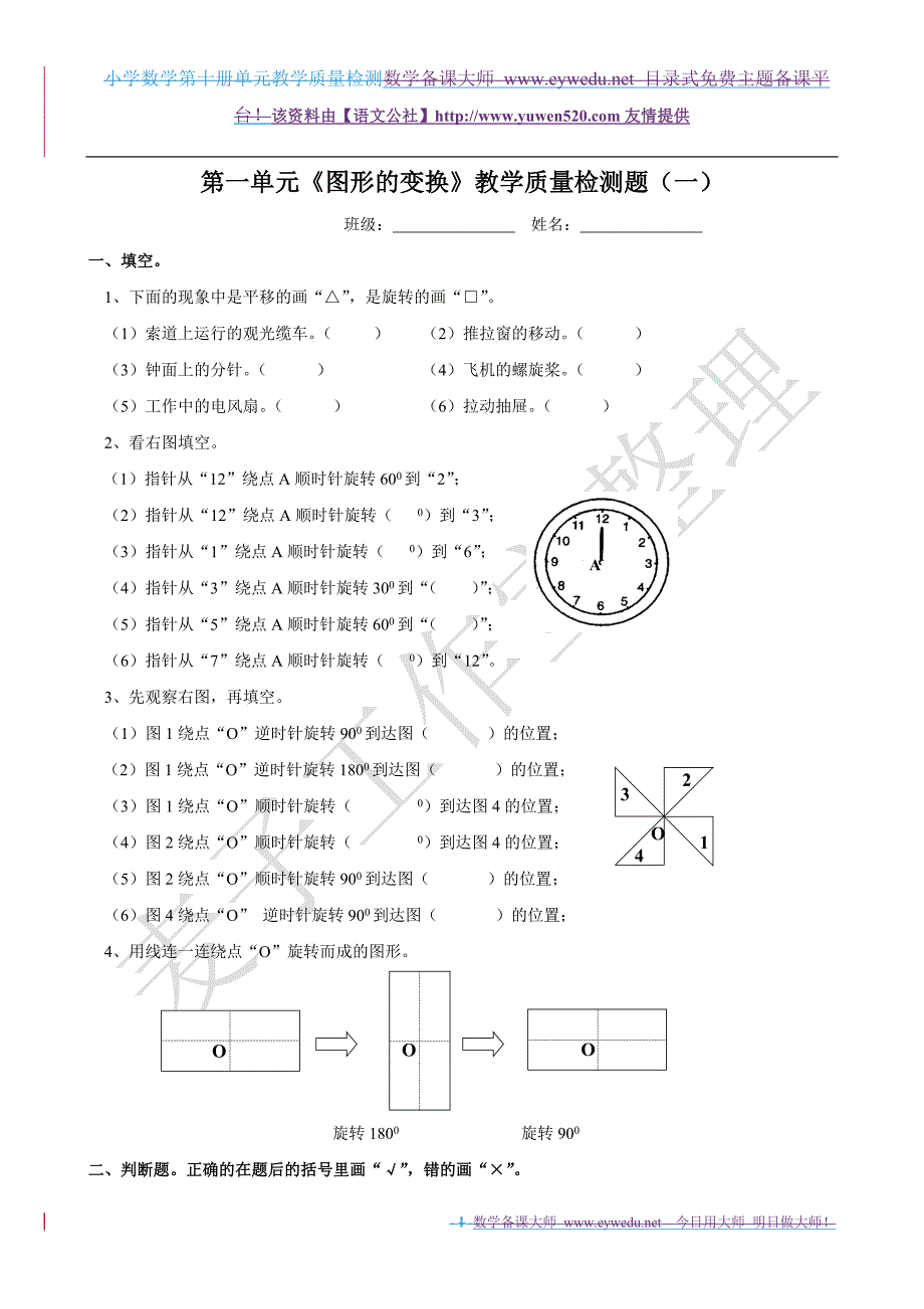 人教版小学数学第十册单元教学质量检测（全套22页）_第1页