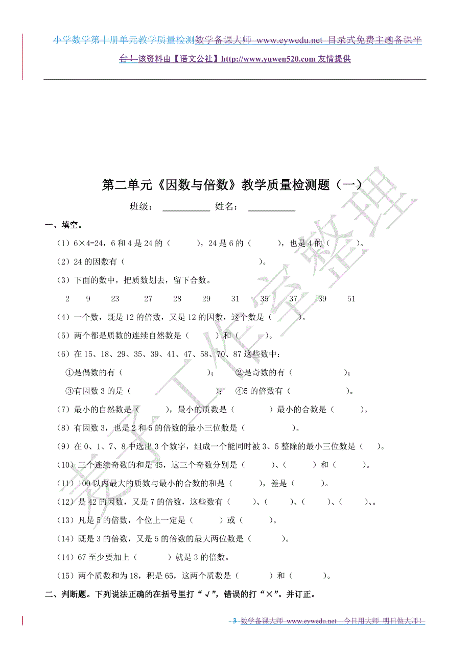 人教版小学数学第十册单元教学质量检测（全套22页）_第3页