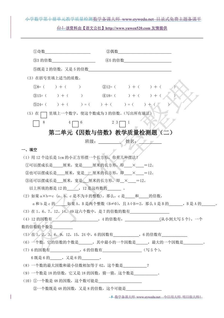 人教版小学数学第十册单元教学质量检测（全套22页）_第5页