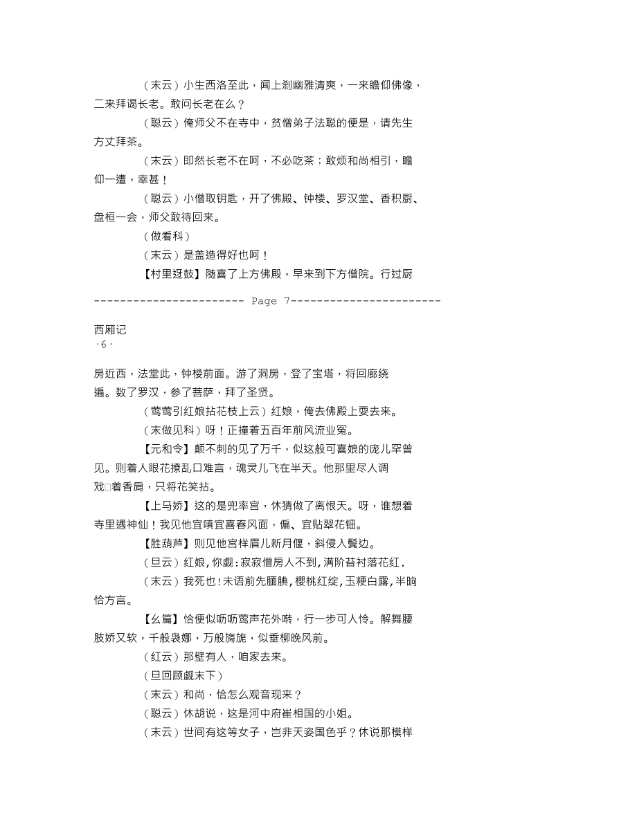 《西厢记》全文阅读（手机版）_第4页