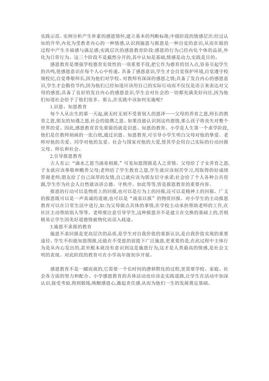 小学生感恩教育论文：小学阶段实施感恩教育浅探_第2页