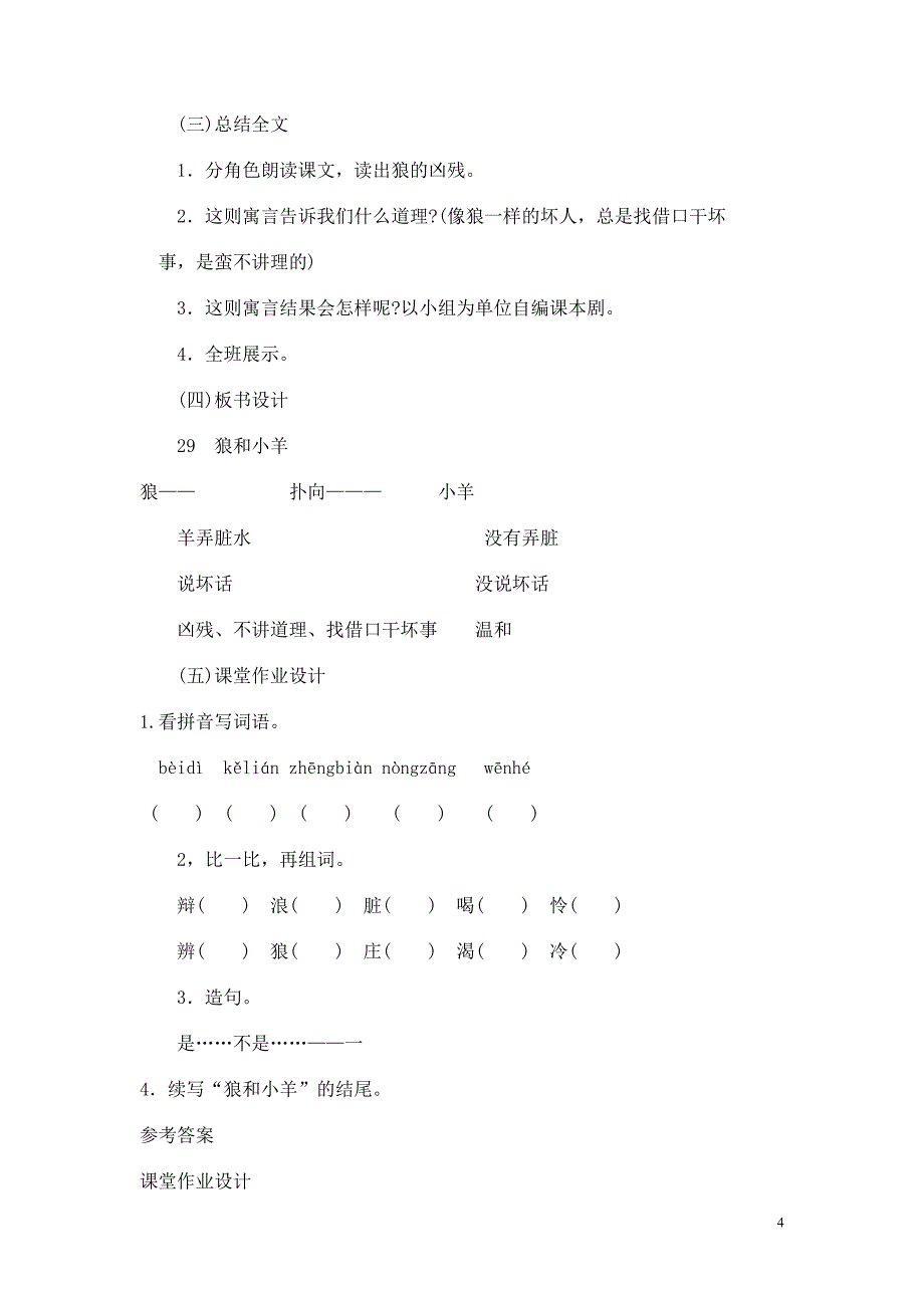 人教大纲本二年级语文狼和小羊教案_第4页