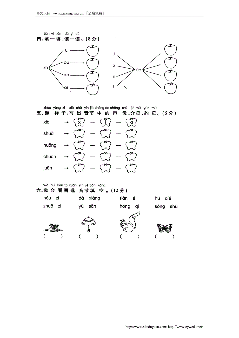 2014年人教版学年一年级语文上册汉语拼音测试卷_第2页