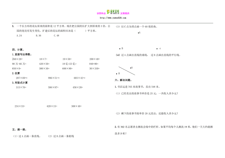 【青岛版】2015—2016学年四年级上数学1-4单元测试题_第2页