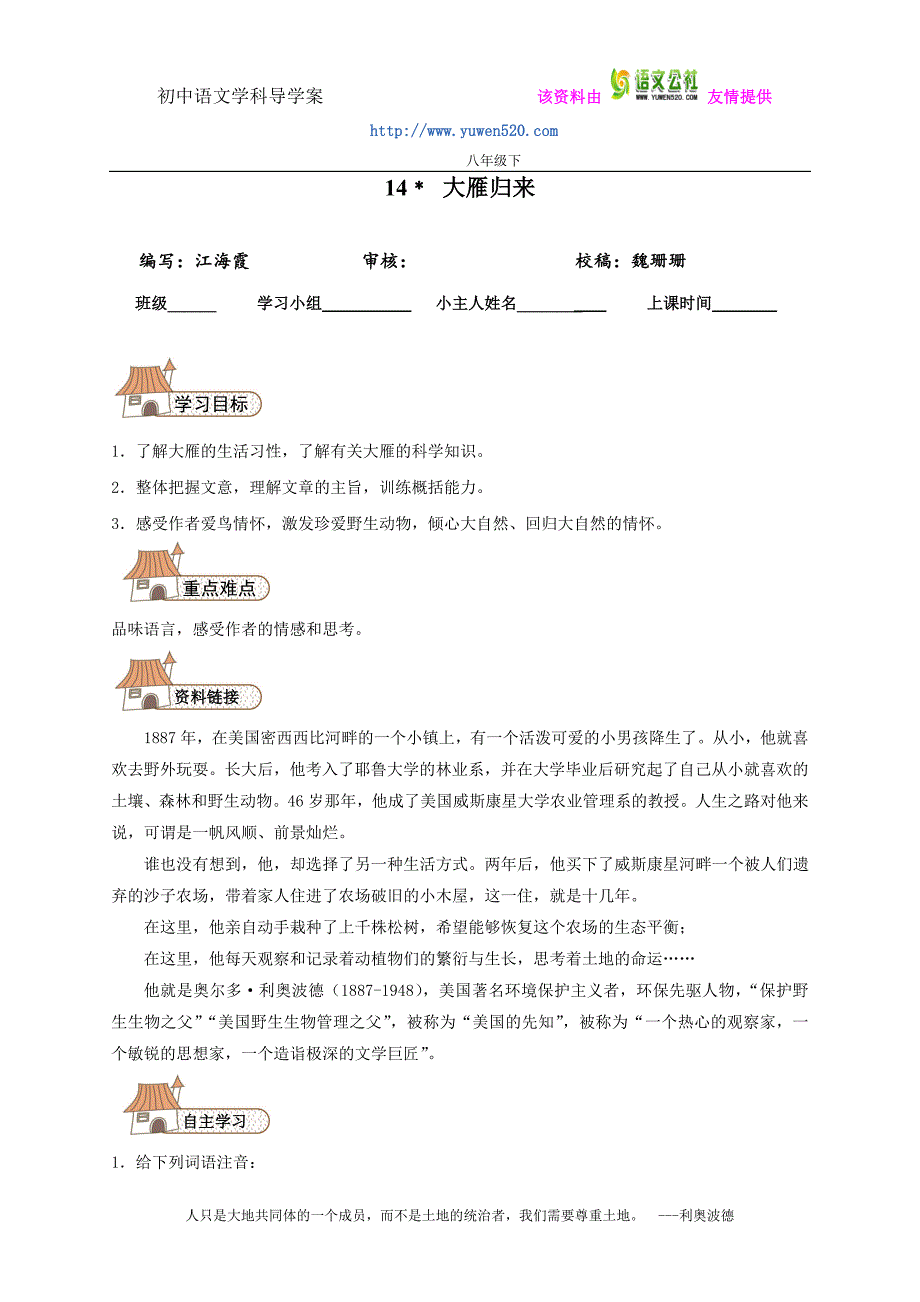 《大雁归来》导学案03_第1页