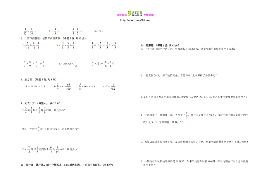 【人教版】2015-2016学年度六年级上数学期末考试题及答案_第2页