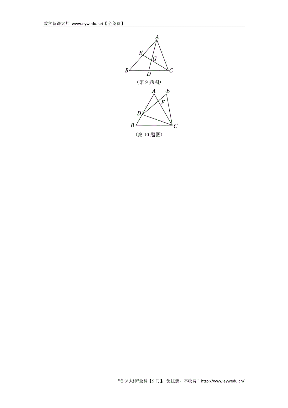 【冀教版】九年级上册：25.4《相似三角形的判定》同步练习（含答案）_第3页
