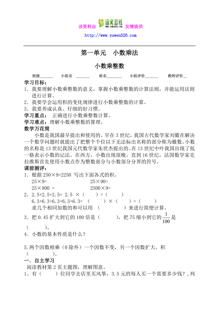 2014版新人教版小学五年级上册数学全册导学案【98页】_第1页