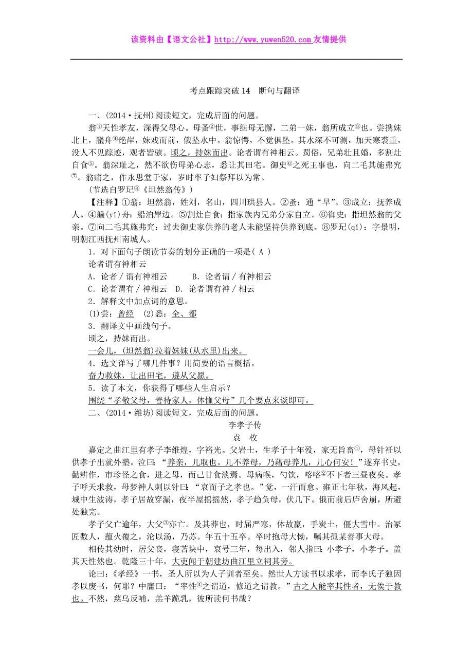 【聚焦中考】中考语文专项复习：文言文阅读-考点训练（含答案）_第5页