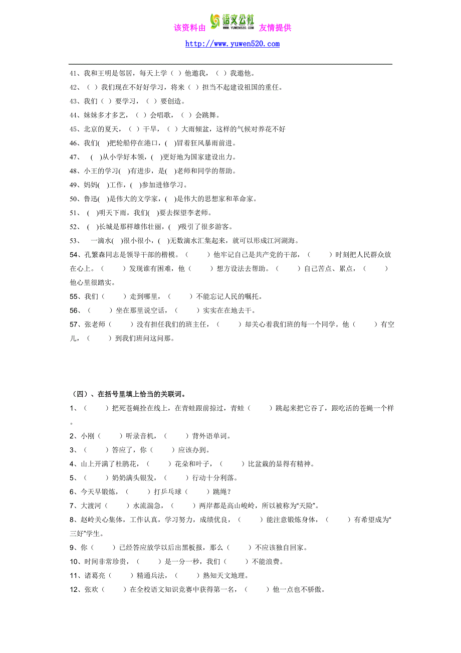 小学语文专题复习：关联词的复习教案_第4页