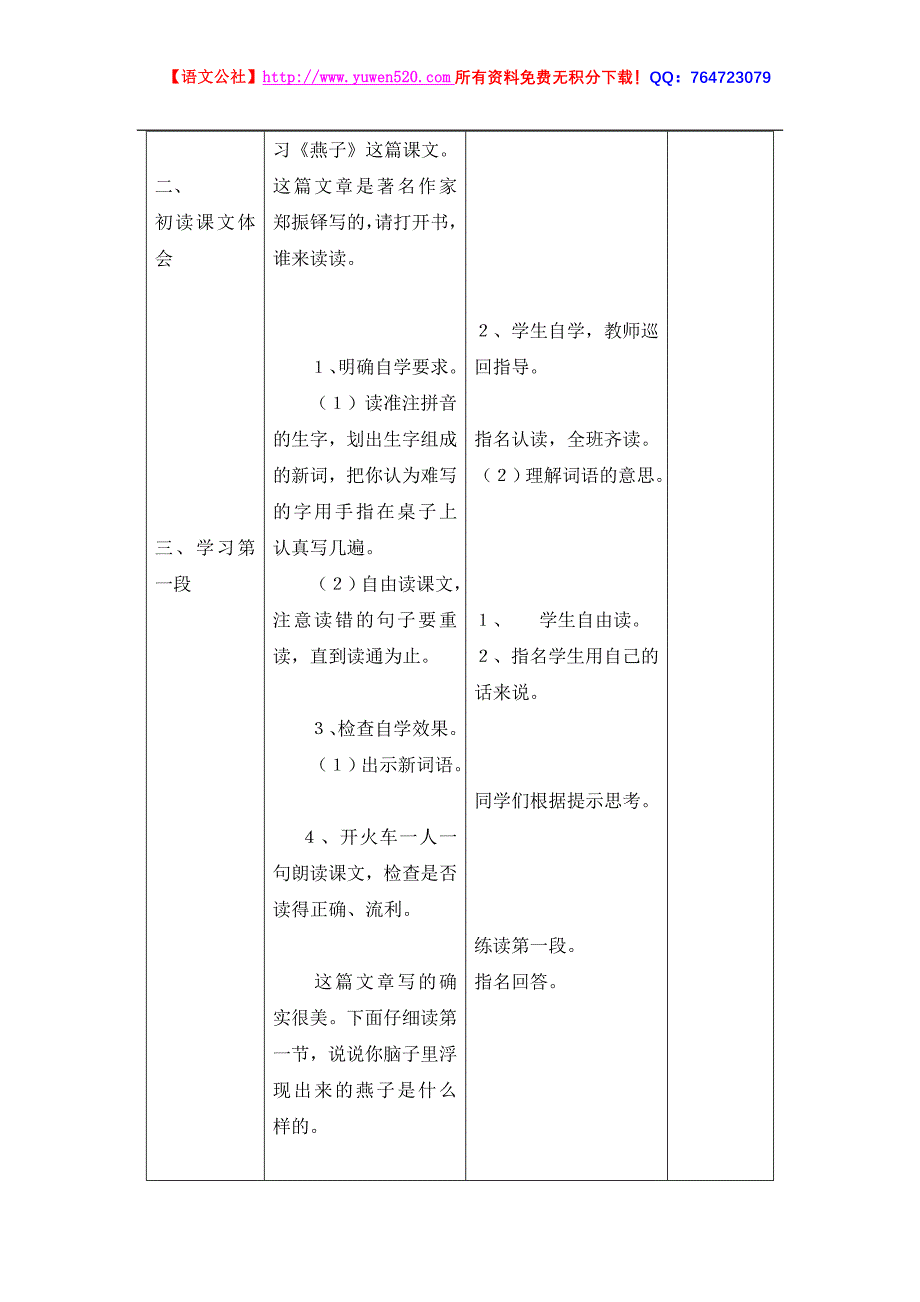 【人教课标版】四年级语文《燕子》教案_第2页