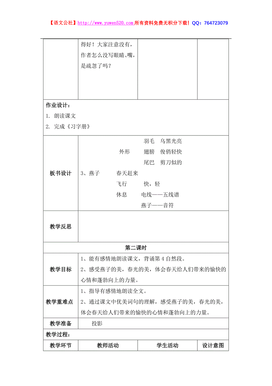 【人教课标版】四年级语文《燕子》教案_第4页