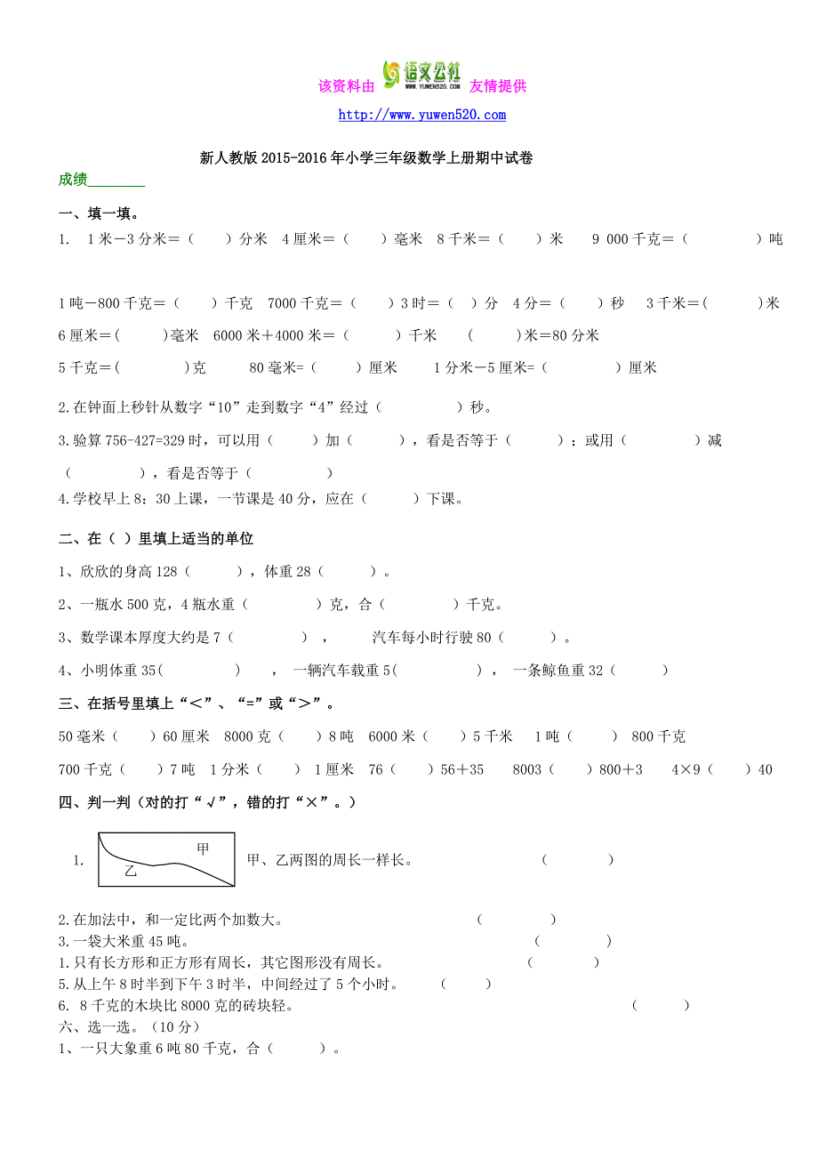 【人教版】2015-2016年新小学三年级数学上册期中试卷_第1页