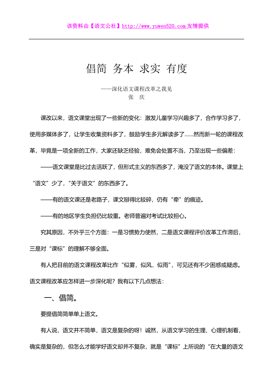 小学语文教师业务学习资料汇编_第2页