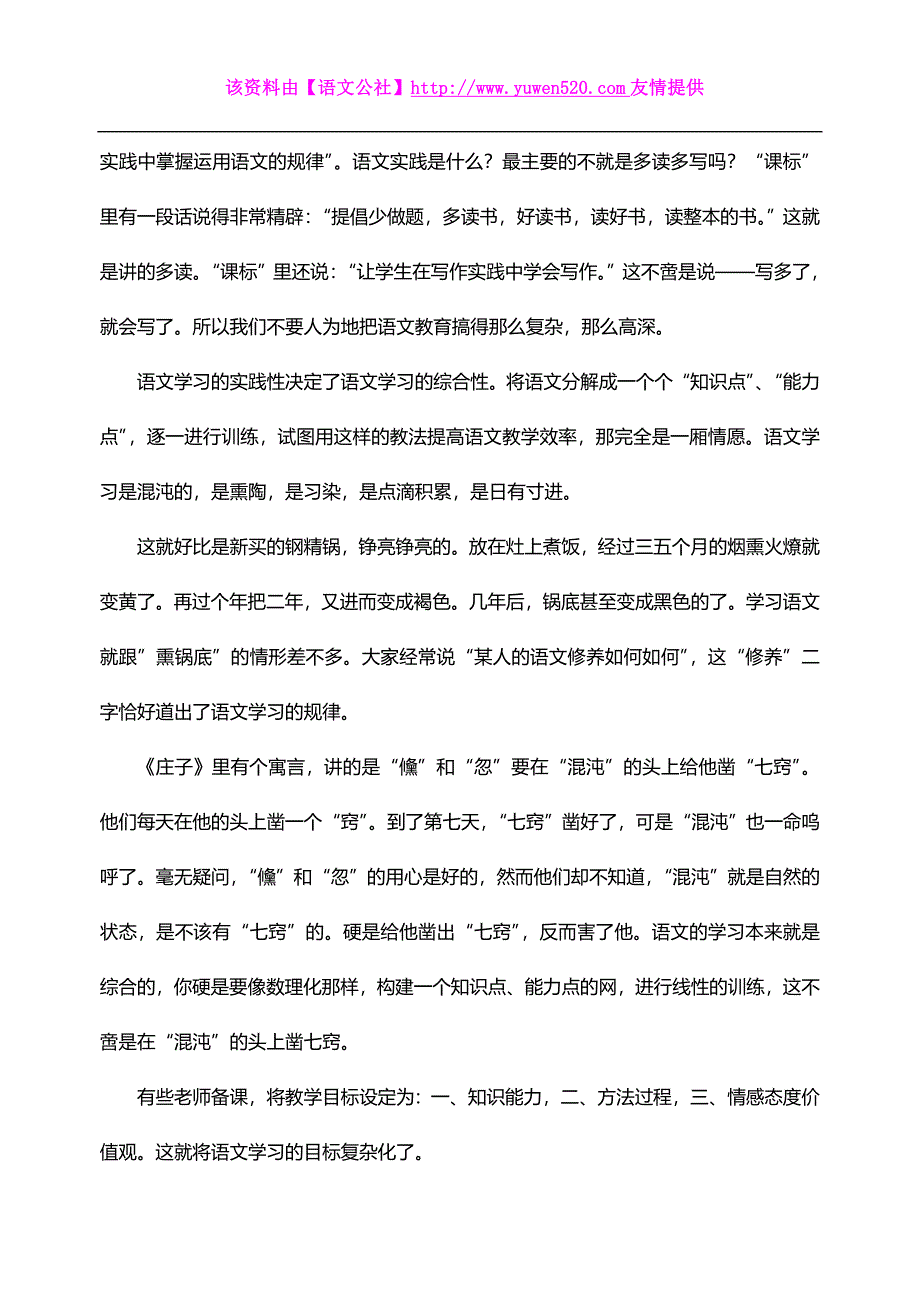 小学语文教师业务学习资料汇编_第3页