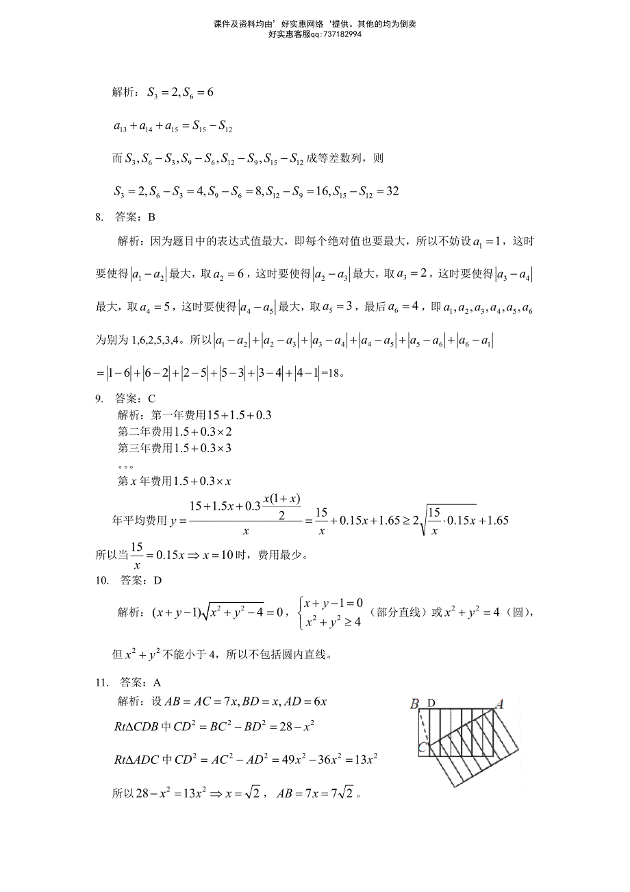 16HZ模考-答案-综合-3B_第2页