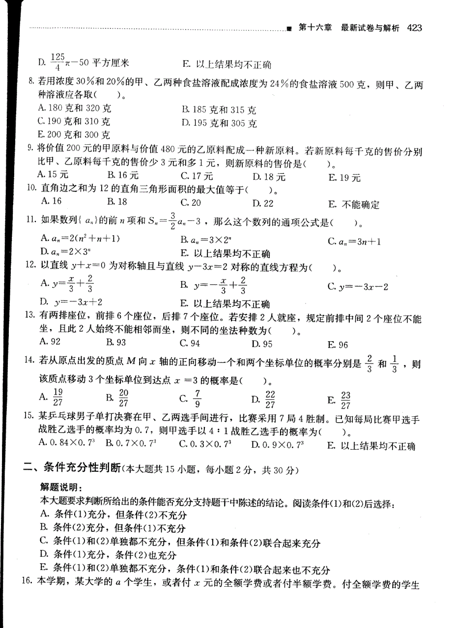 2008年综合试卷及解析_第2页