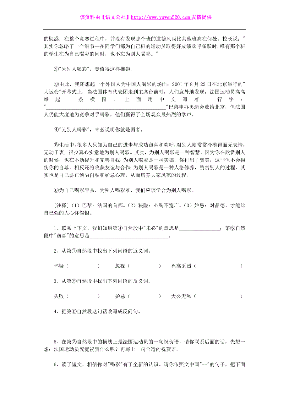 北京市小升初语文毕业复习试题【九】_第3页