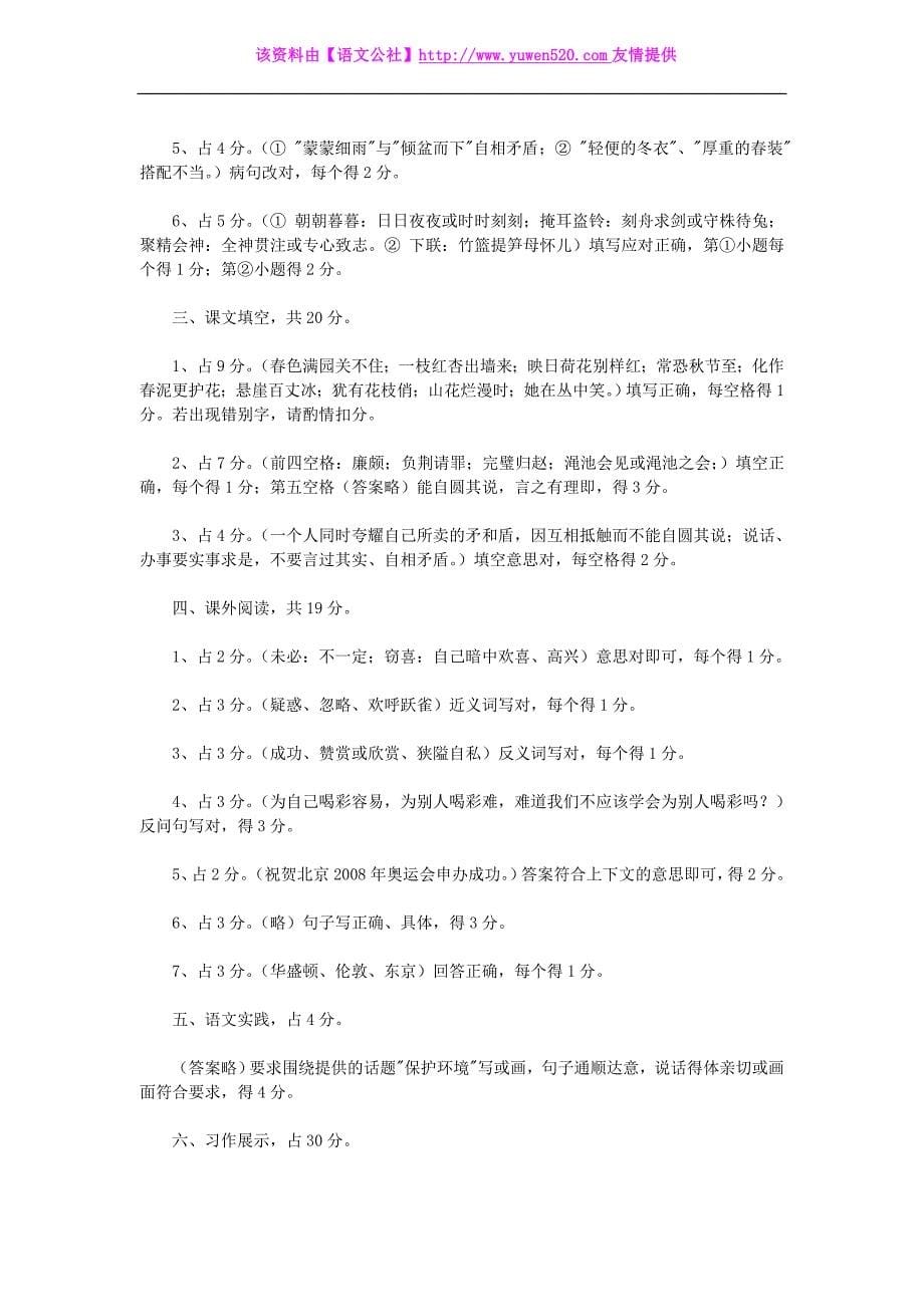 北京市小升初语文毕业复习试题【九】_第5页