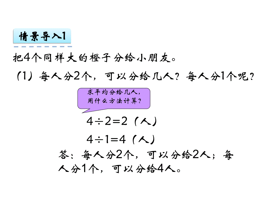 【苏教版】六年级上：3.2《整数除以分数》ppt课件_第4页